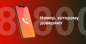 Многоканальный номер 8-800 от МТС в Жигулёвске